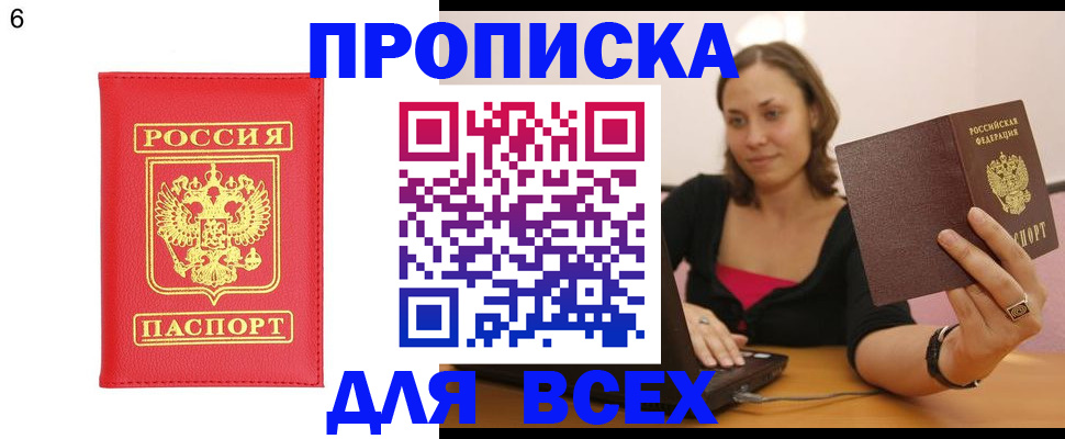 купить прописку в Костроме