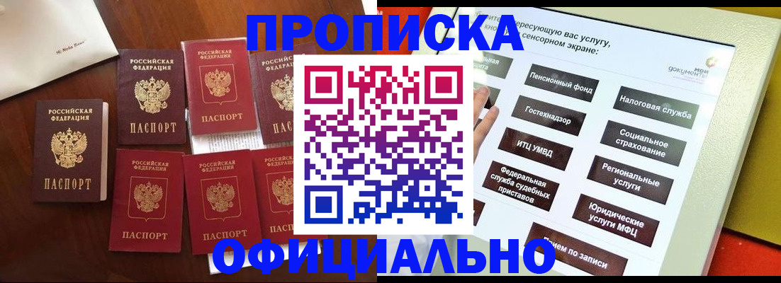 прописка для работы в Костроме